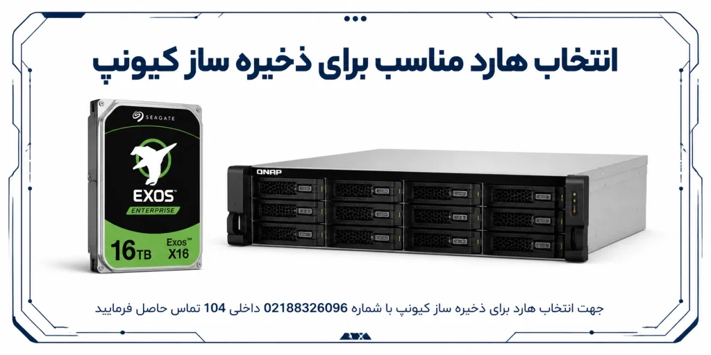 خرید هارد برای ذخیره ساز کیونپ