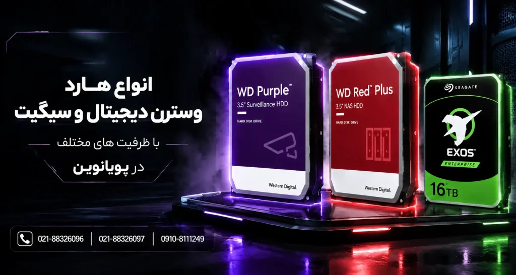 هارد وسترن دیجیتال و seagate