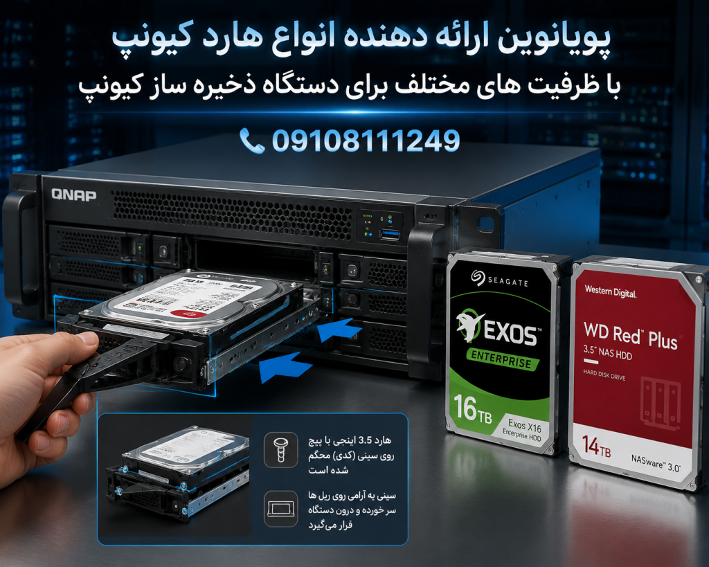 نصب هارد کیونپ در دستگاه ذخیره ساز کیونپ