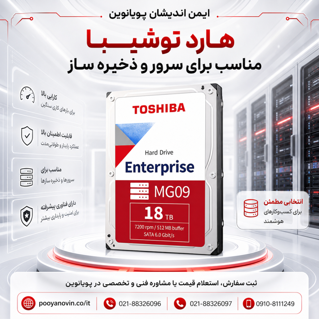 انواع هارد توشیبا