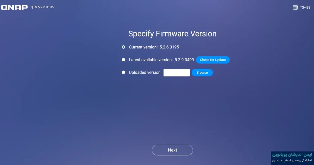 check for update on qnap nas