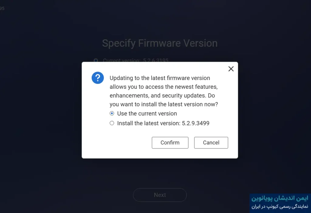 confirm frimware update